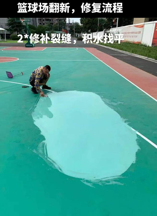 阿巴嘎硅 PU 球场（篮球场 / 羽毛球场）  局部维修（破损＜30%）